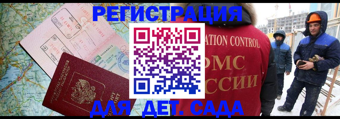 прописка для работы в Саратове