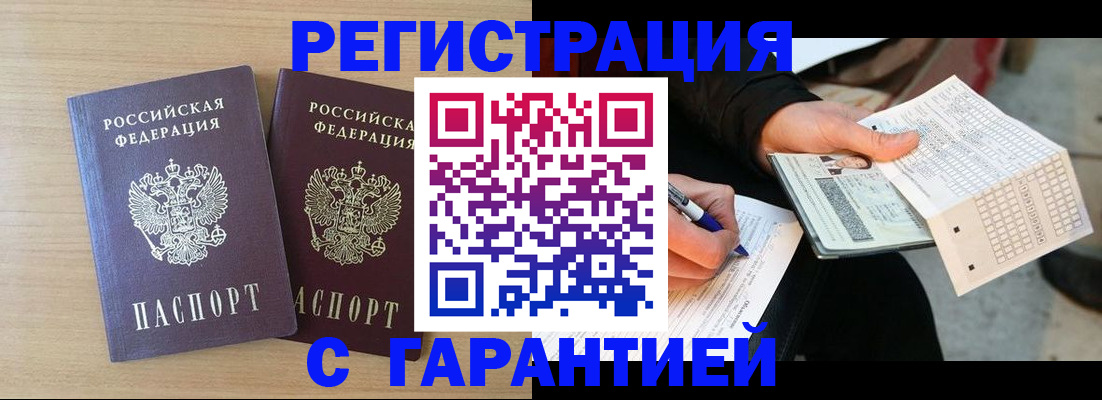прописка законно в Саратове