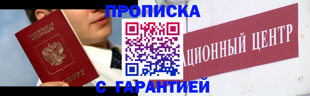 прописка для кредита в Саратове