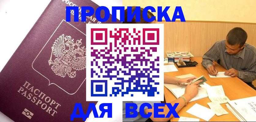 прописка для кредита в Саратове